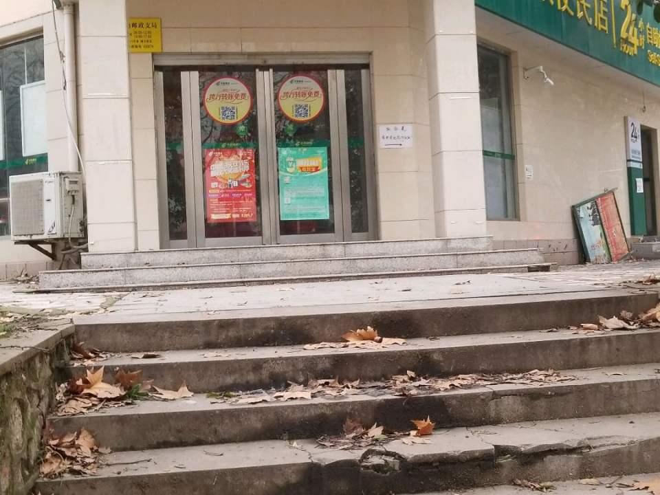 中国邮政(梧桐语邮局)