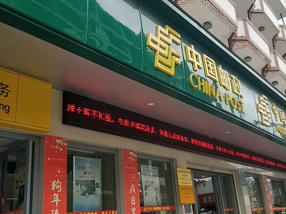 中国邮政(紫云县邮政局)