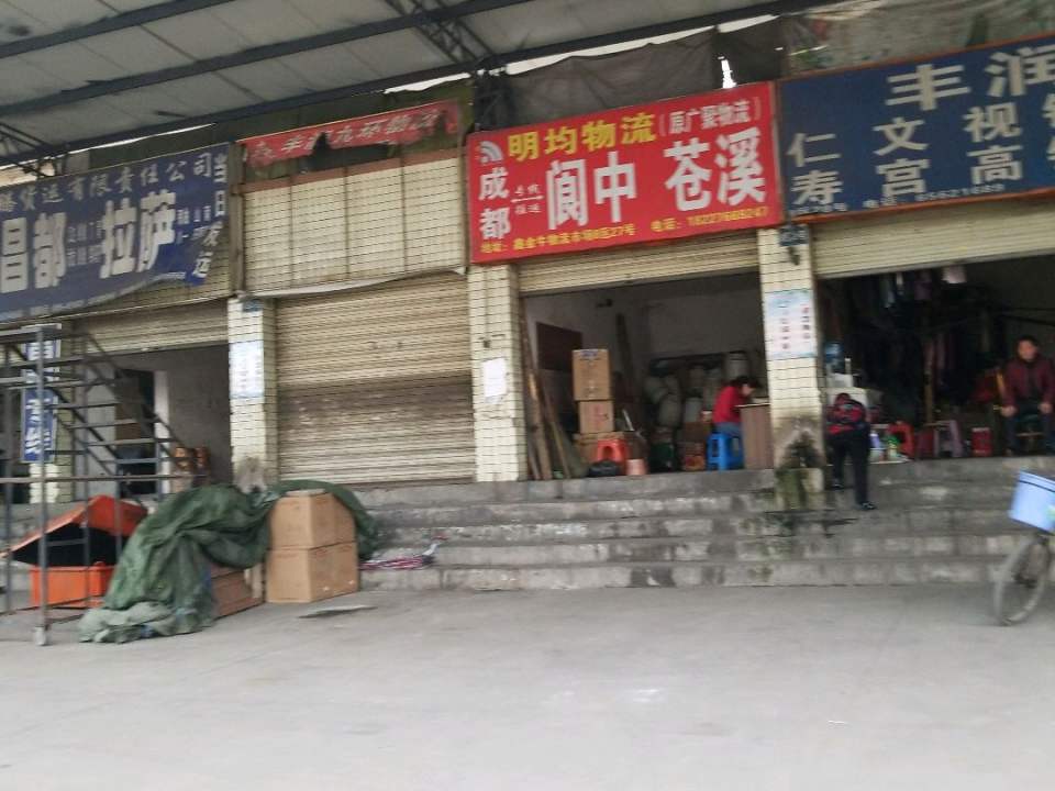 明均物流