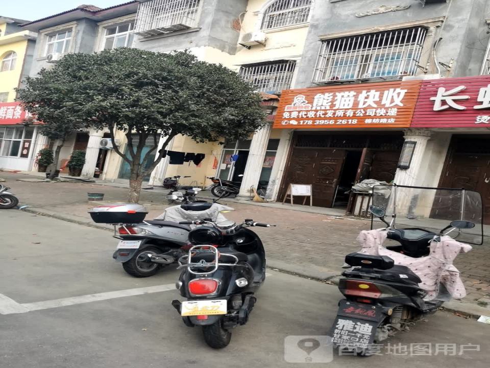 熊猫快收(棉纺路店)