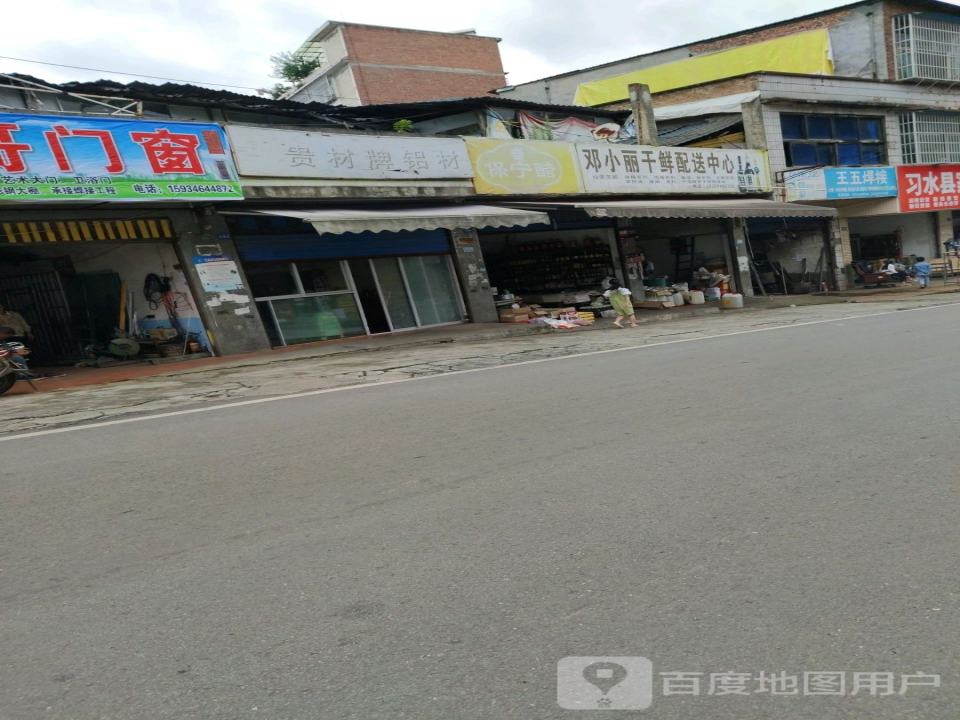 邓小丽干鲜配送中心