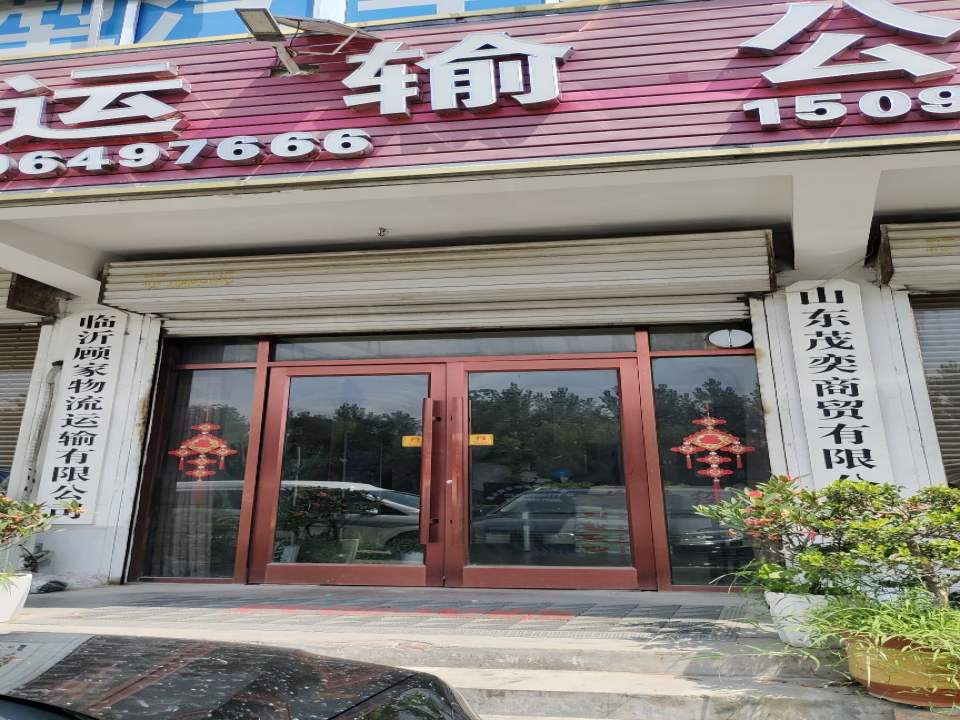 顾家物流运输