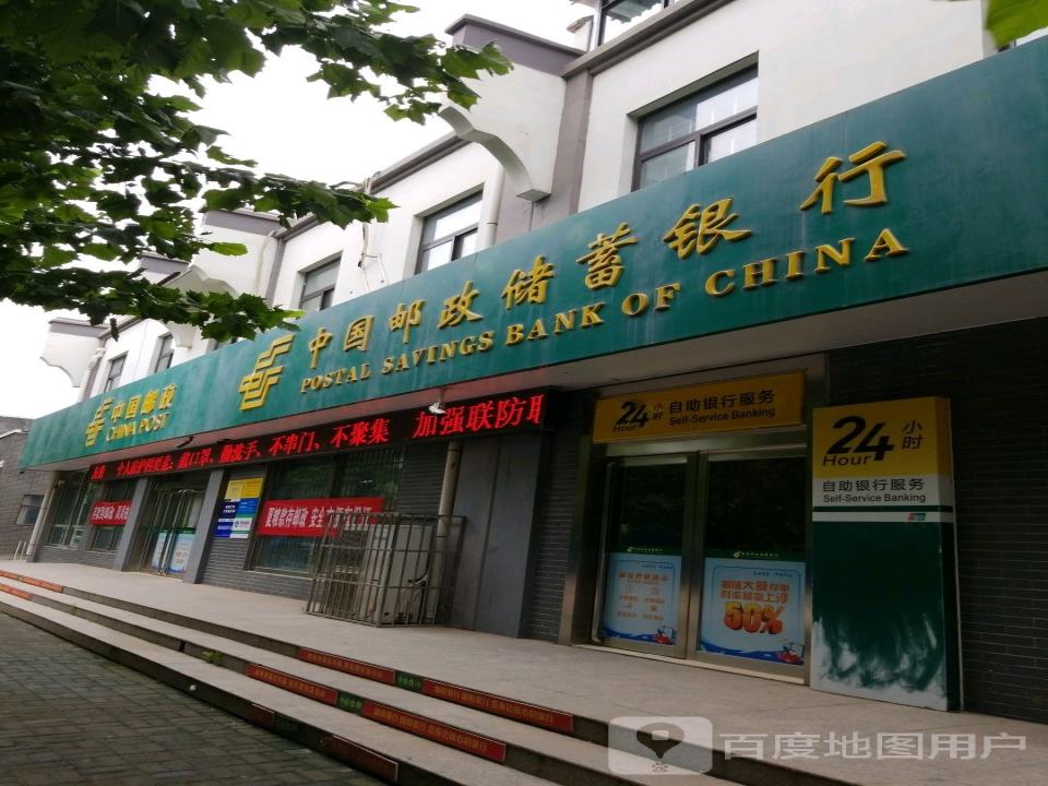 中国邮政(古固寨邮政支局)