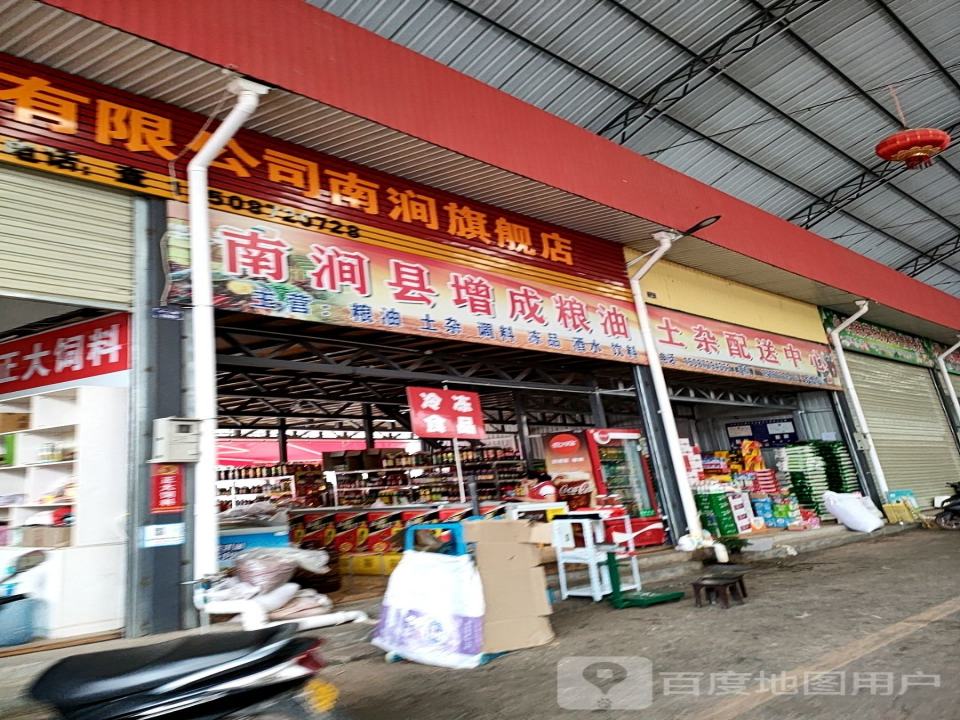 土杂配送中心