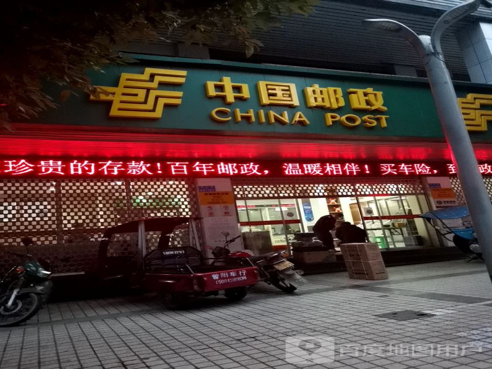 中国邮政(屏锦邮政支局)