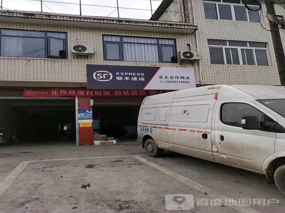顺丰速运(百丈合作网点)