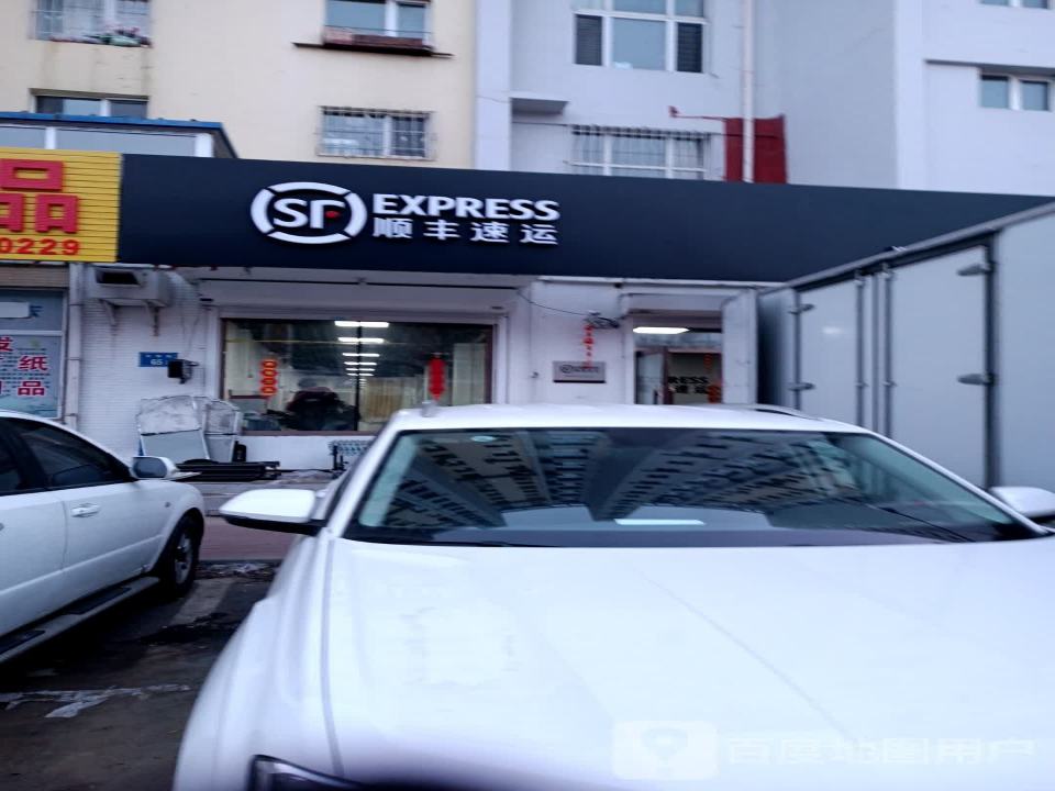 顺丰速运(美丽家园速运营业点)