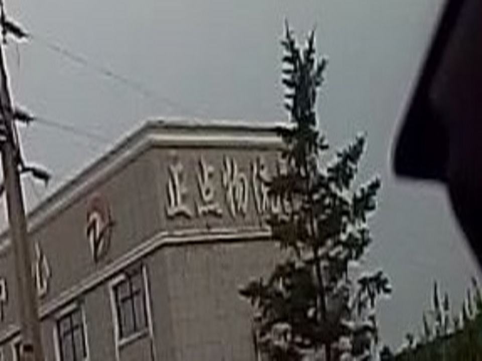 正点物流