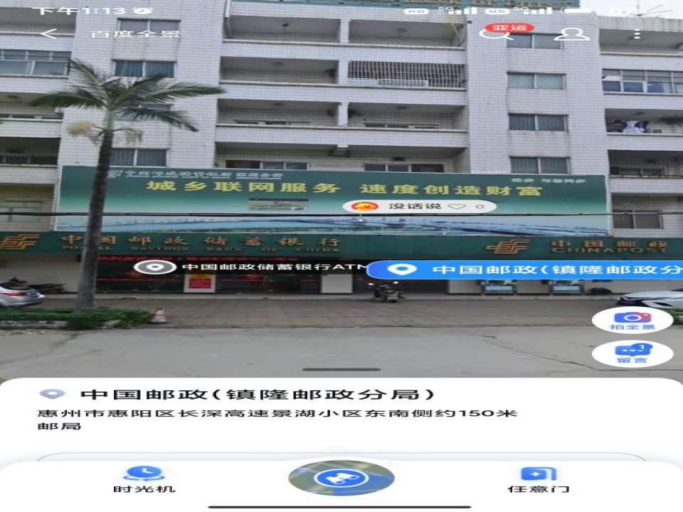 中国邮政(镇隆邮政分局)