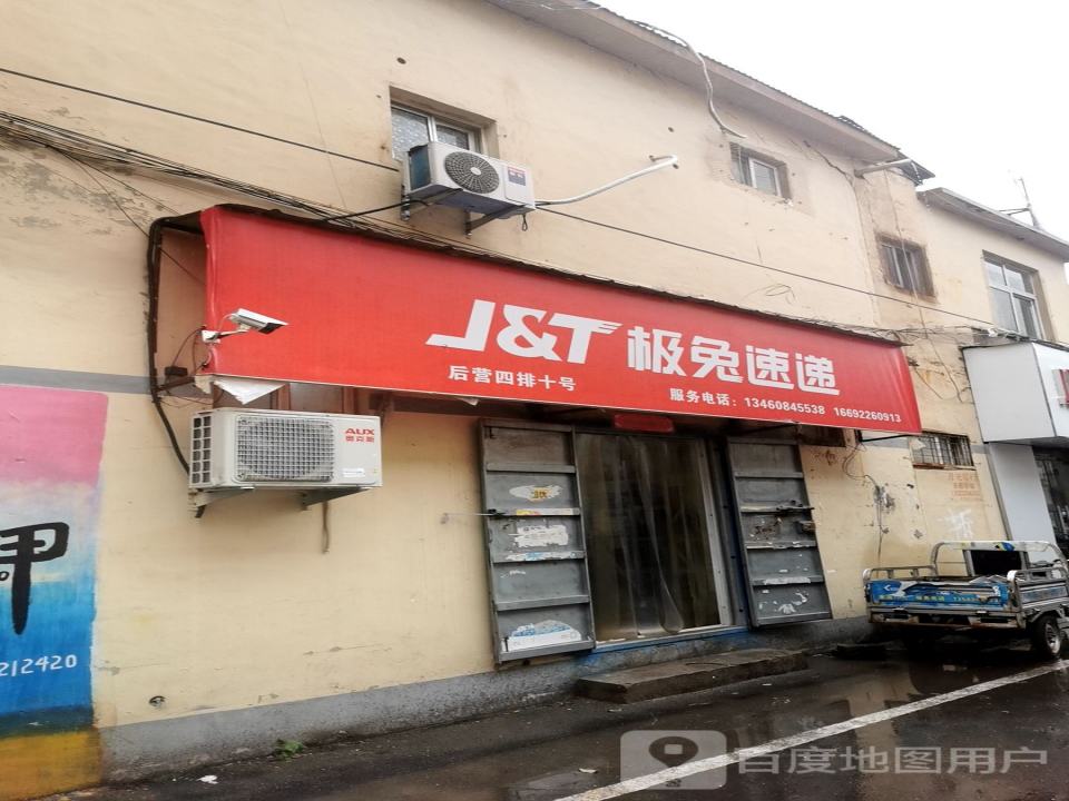 极兔速递