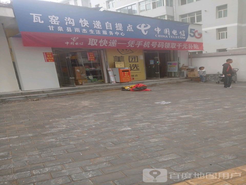 瓦窑沟快递驿站