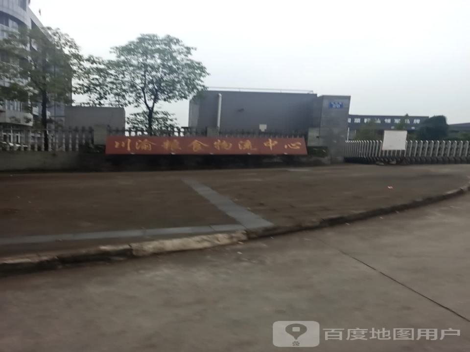 川渝粮食物流中心