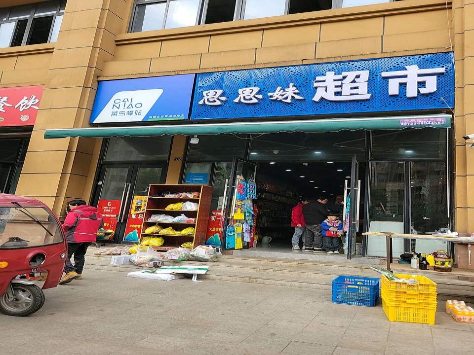 菜鸟驿站(天星路店)