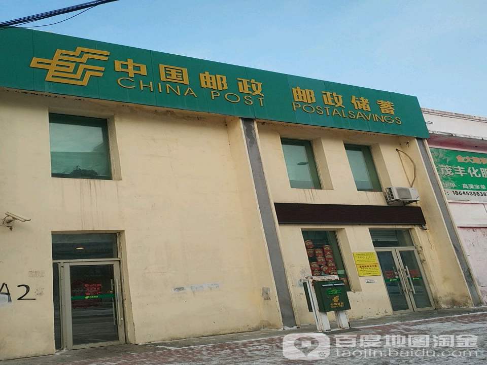 车站邮政所(会宁路)