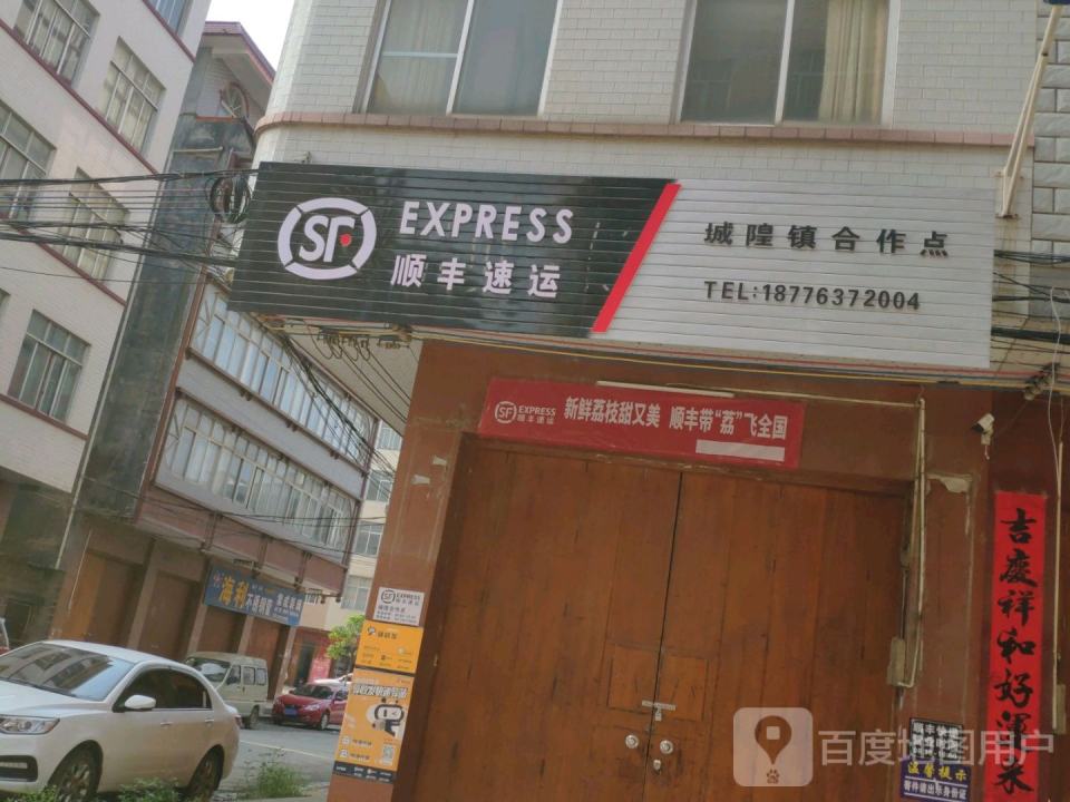 顺丰速运(Y014店)