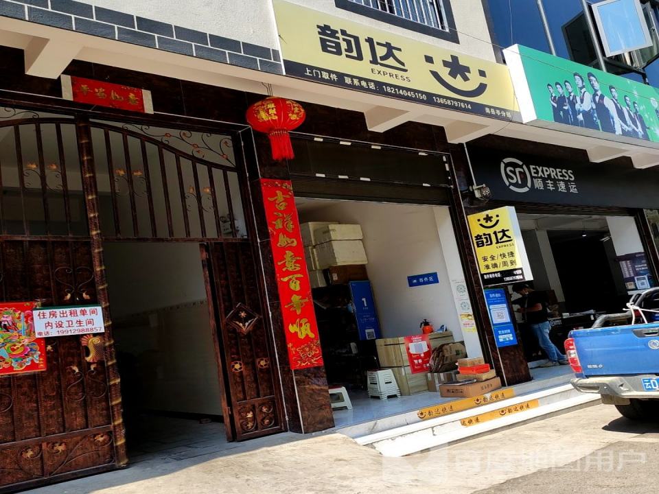 景东顺丰速运营业点(三合路店)