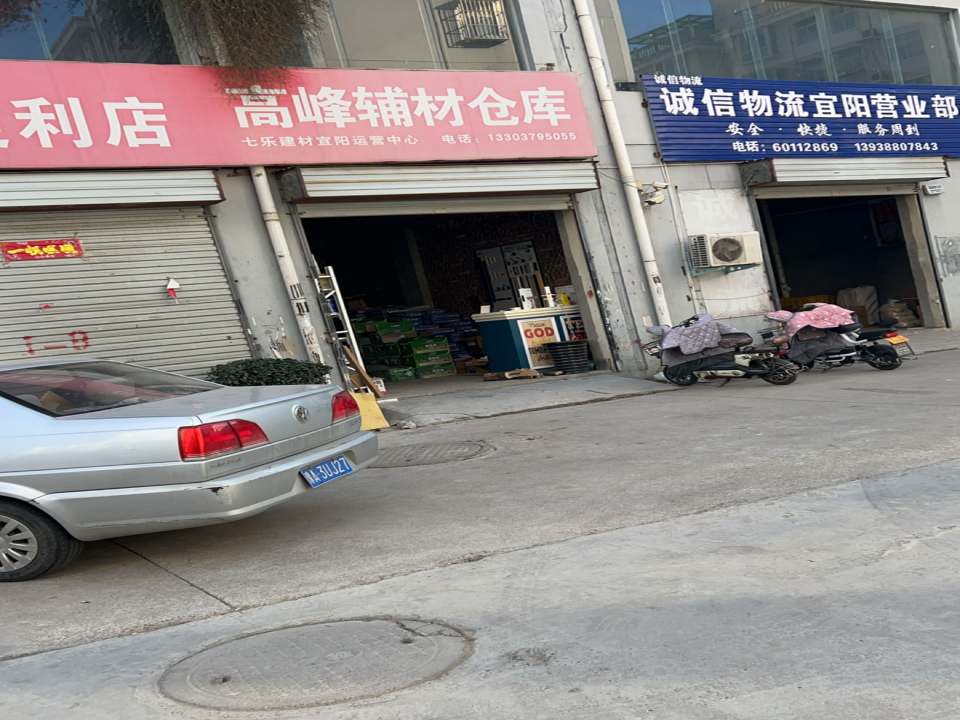 诚信物流宜阳营业部(文昌路店)