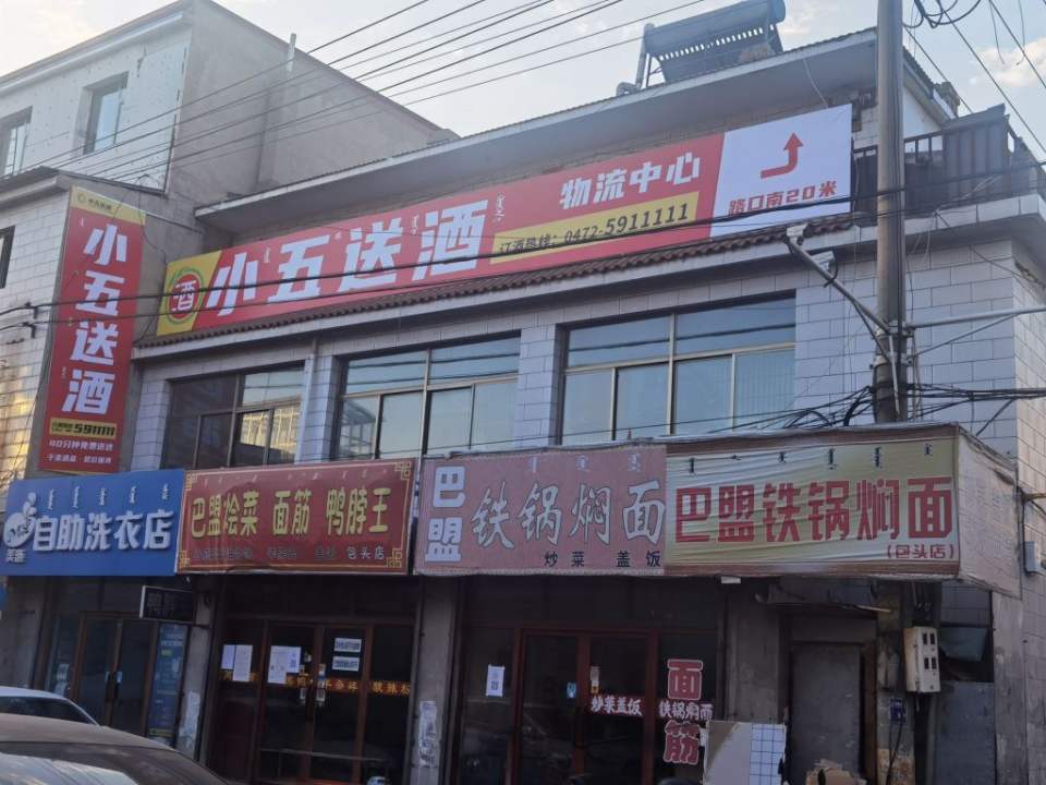 小五送酒物流中心