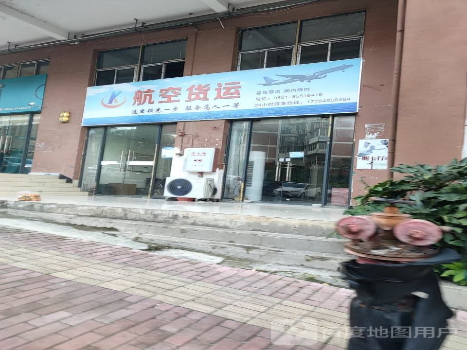 航空货运