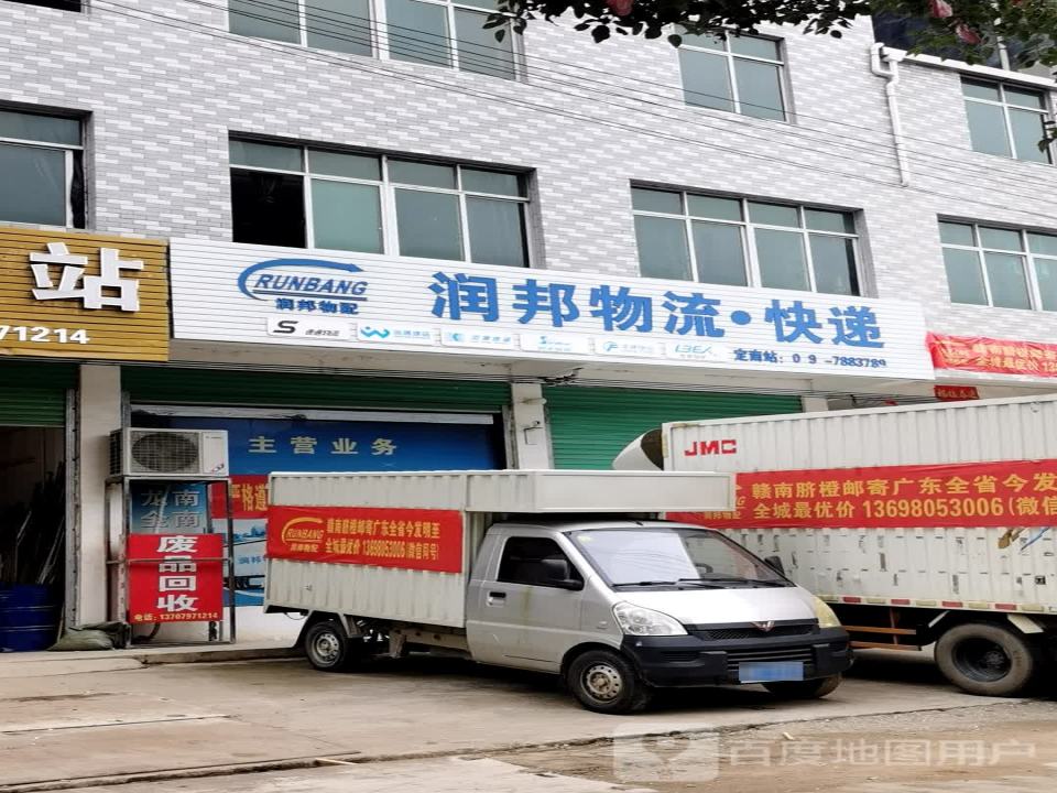 润邦物流快递