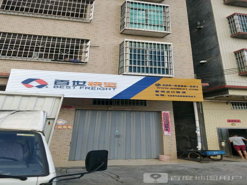 百世快递