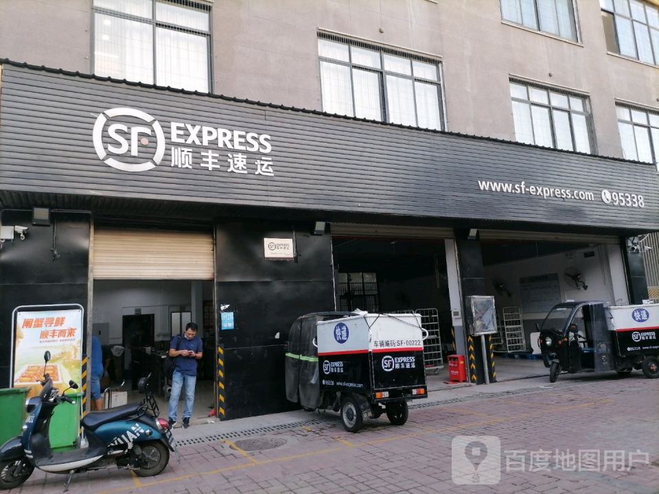 顺丰速运(五里牌营业点)