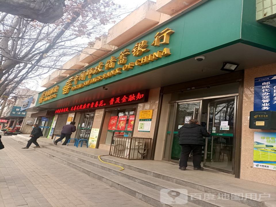 中国邮政