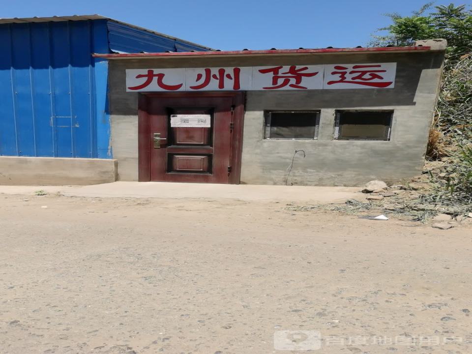 九州货运