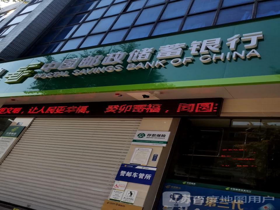张渚邮政支局(人民北路)