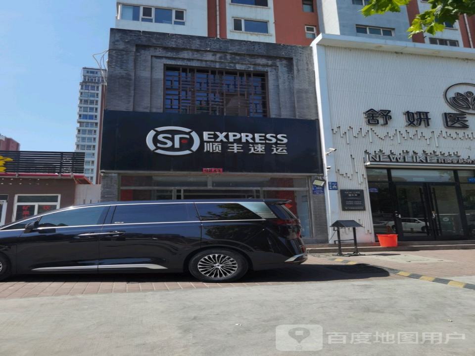 顺丰速运(鑫和营业站)