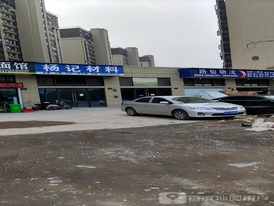 路仙物流