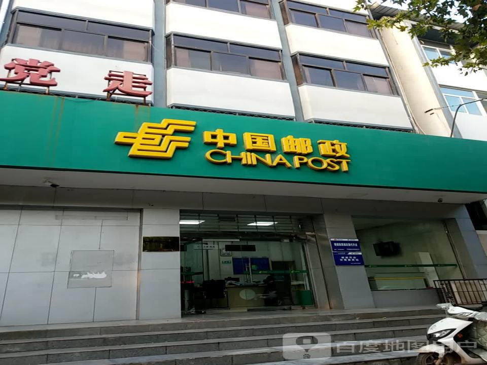 中国邮政(黄河路邮政所)