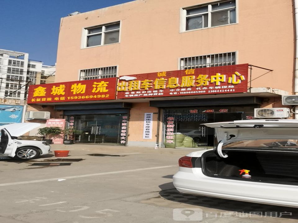 鑫齐物流