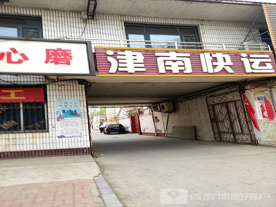 津南快运(线下体验店)
