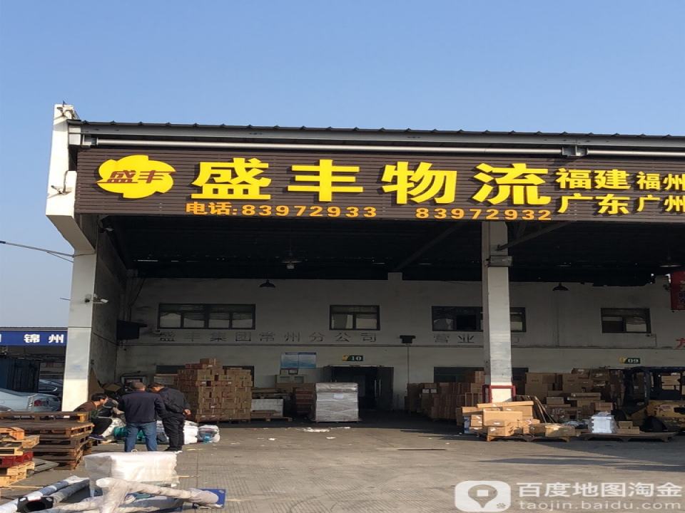 盛丰物流