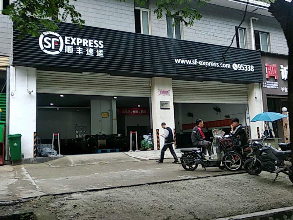 顺丰速运(南岭大道店)
