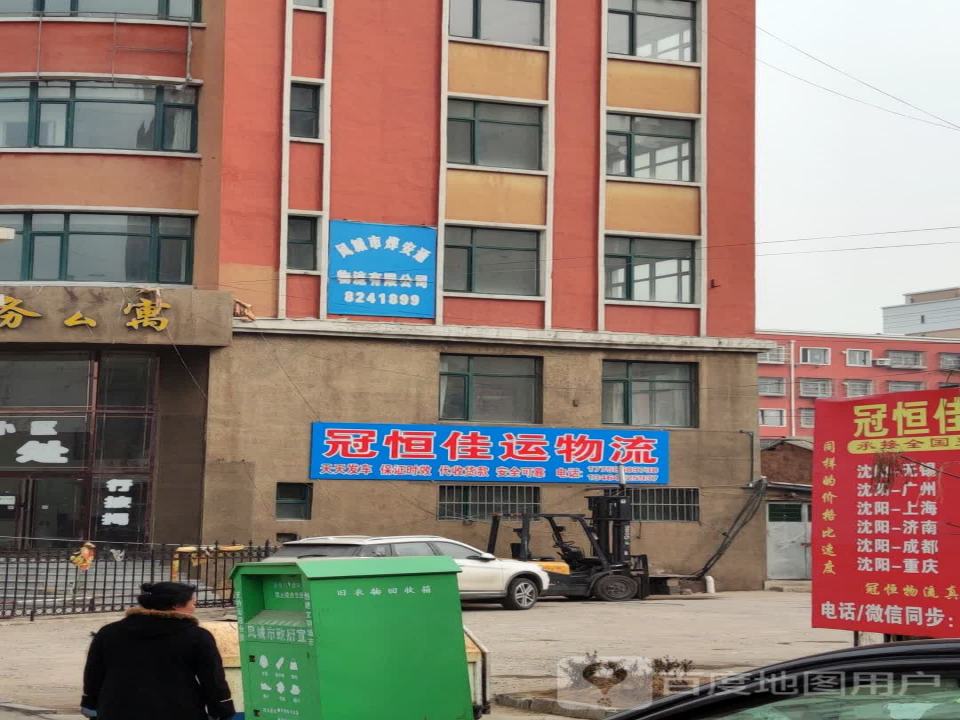 冠恒佳运物流