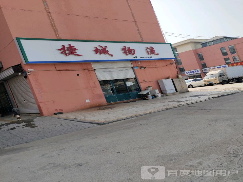 捷城物流