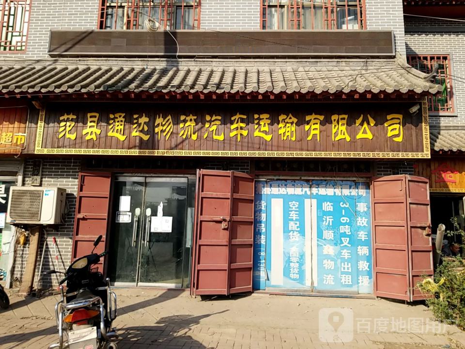 范县通达物流汽车运输有限公司