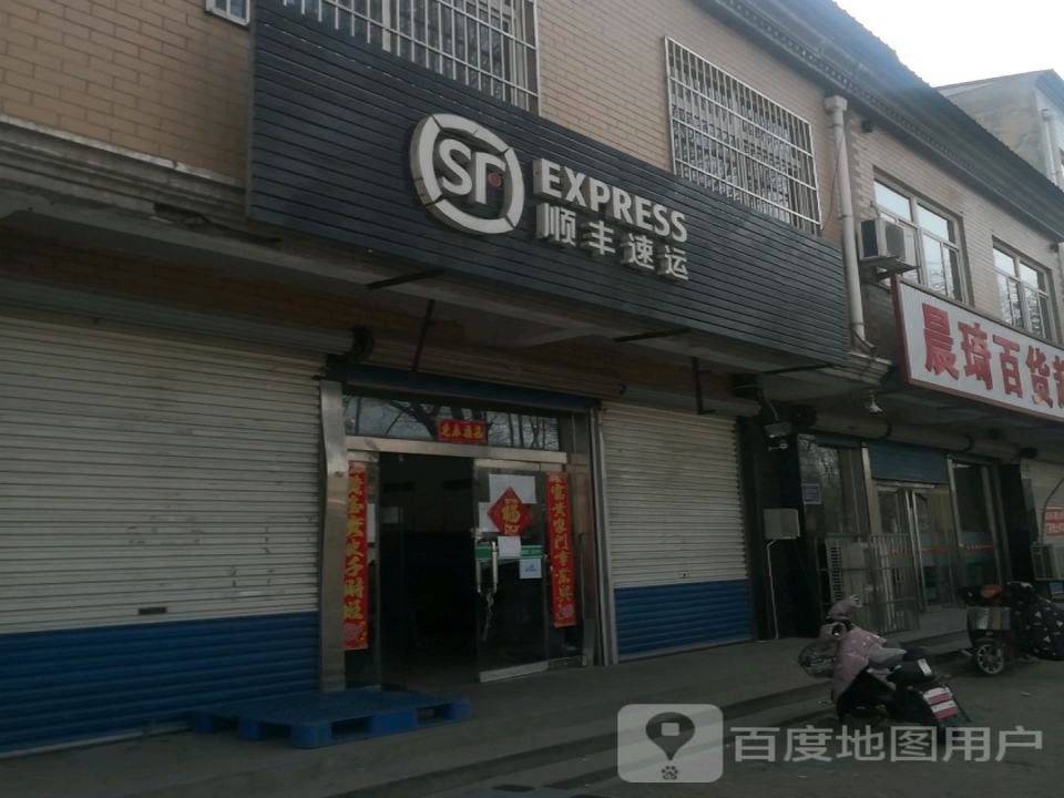 顺丰速运(大钊路店)