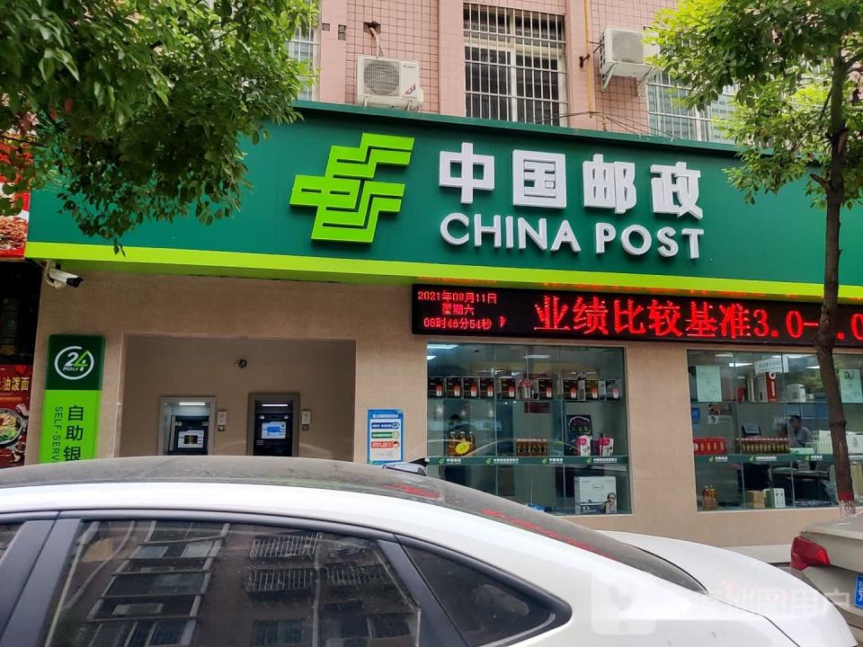 中国邮政(惠民东街)