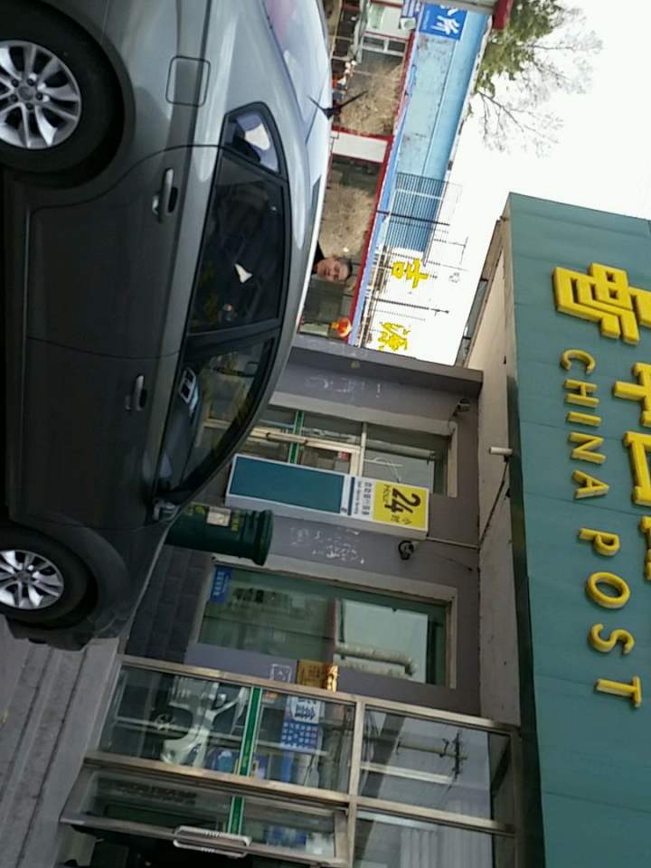 中国邮政(长山邮电支局)