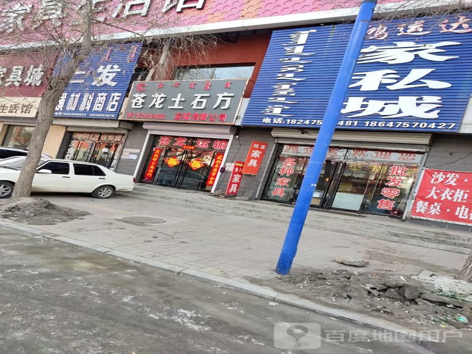 苍龙土石方运输有限公司