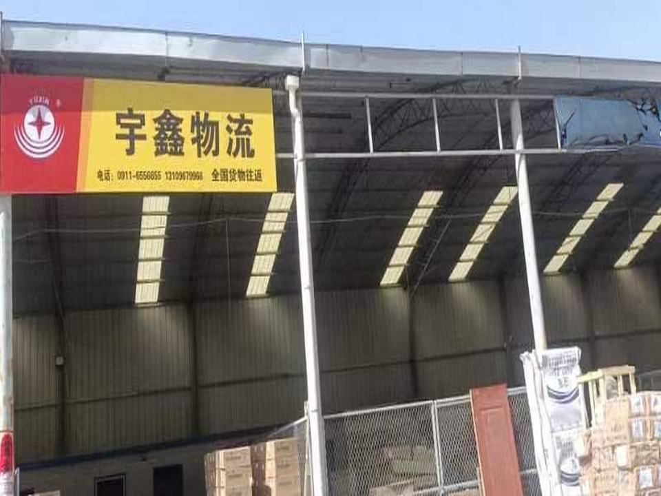 宇鑫物流(G210店)