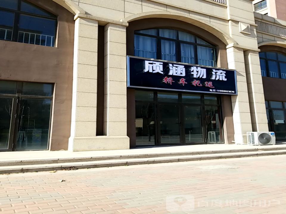 颀涵物流