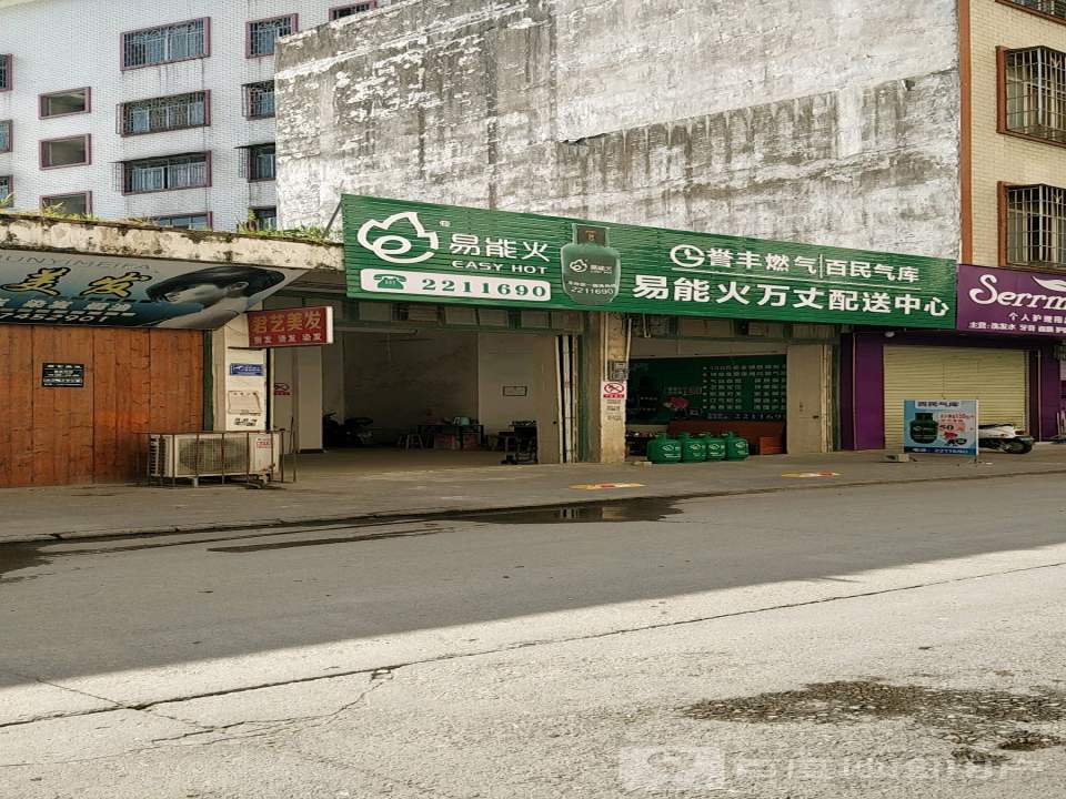 易能火万丈配送中心