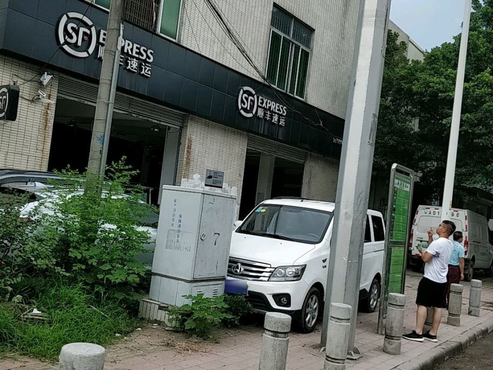 顺丰速运(广州番禺小谷围营业点)