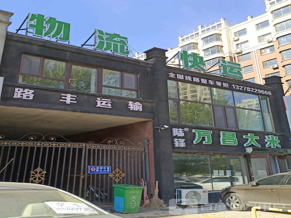 路丰运输