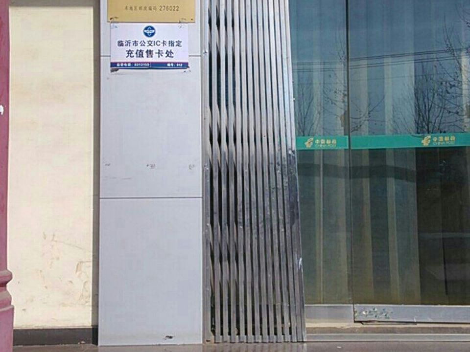 中国邮政(册山邮电支局)
