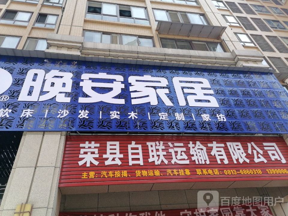 荣县自联运输有限公司